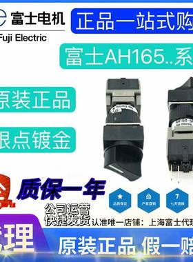 日本富士方形选择开关AH165-SP2B11 SP2B22 SP3B11 P3B11 P2B11