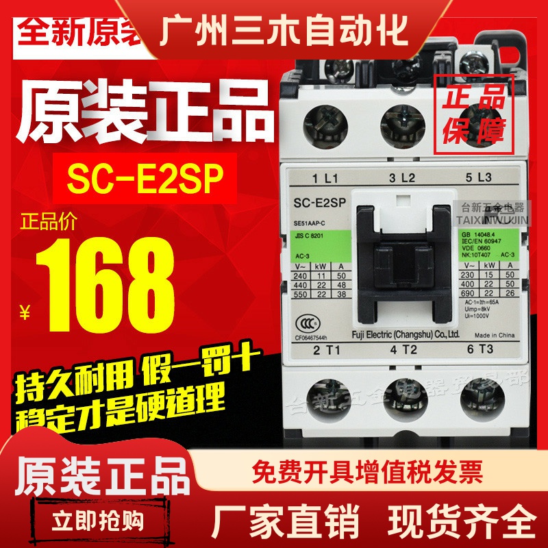 原装正品常熟富S士交流接触器 SC-E2SP AC220V AC36V AC110V三相