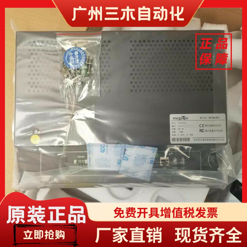昆仑通态MCGS嵌入式15寸TPC1561Hii  12寸TPC1261Hii  10.4寸TPC1