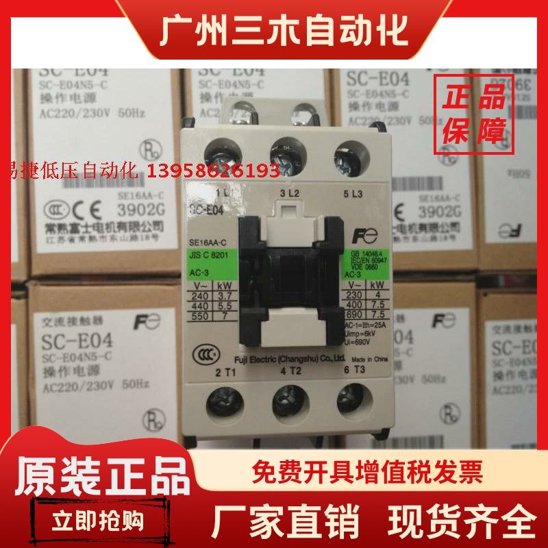 原装常熟FUJI SC-E04 交流接触器 SC-E04N5-C SE16AA-C 220V