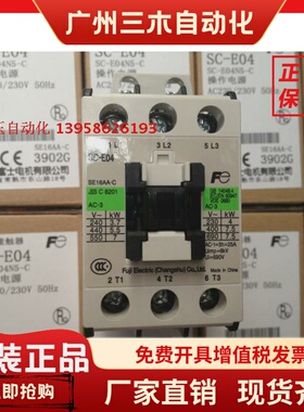 原装常熟FUJI SC-E04 交流接触器 SC-E04N5-C SE16AA-C 220V
