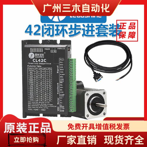 雷赛42闭环步进电机42CEM02 04 06 08-BZ套装适配驱动器CL42C套装