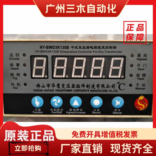 HY-BWD3K130B佛山华鹰干式变压器温度控制器干变温控仪3K330B