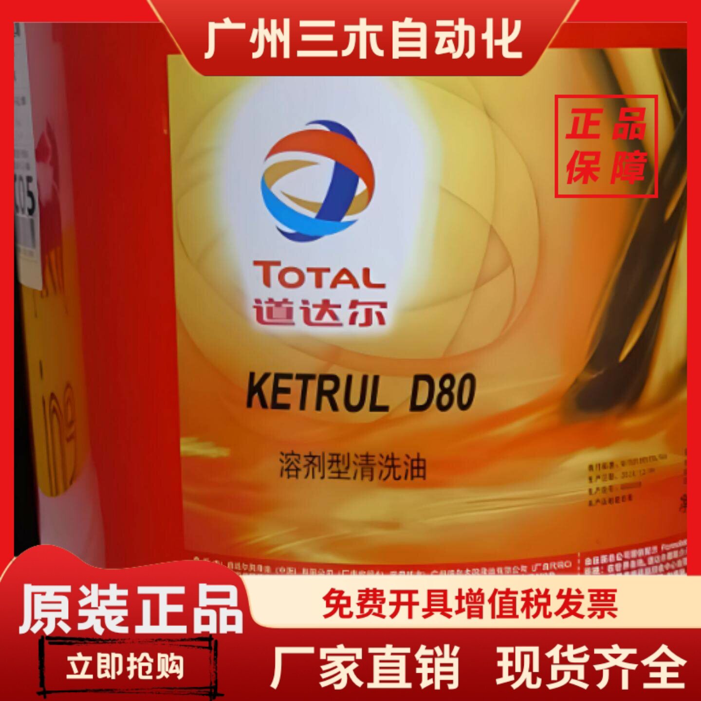 道达尔溶剂油KETRUL D60 70 75 D80 D85 D100 D220溶剂型清洗油