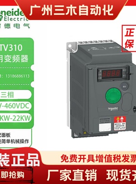 施耐德变频器ATV310H037N4E/075/U15/U22/U30/U40/U55/D11/D18N4E