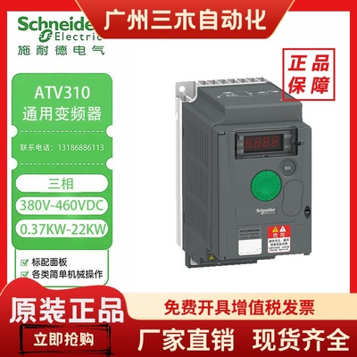 施耐德变频器ATV310H037N4E/075/U15/U22/U30/U40/U55/D11/D18N4E