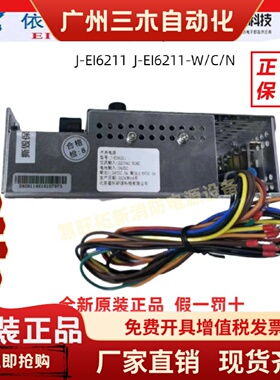 依爱消防电源J-EI6211 EI6211-W EI6212 EI6212N IG-B3021 B3036