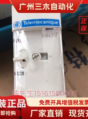 施耐德正品相序继电器  RM4TU02 RM4TA02 RM4TA32