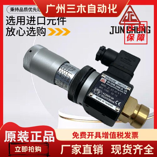 骏全兴JC-JCS-02N-1 JCH NLL PS-02LL-1 压力继电器 PDH-1 JCD-02