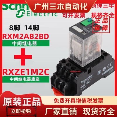 原装正品施耐德中间继电器RXM2LB2BD RXM4AB2P7小型继电器220V24V