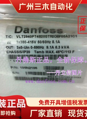 丹佛斯变频器195N2196 VLT2940PT4B20STR0DBF00A21C1 4KW