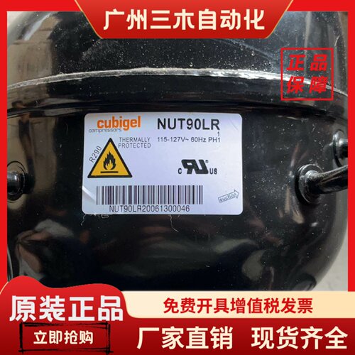 华意压缩机Cubigel R290 NUT90LR 110V冷冻压缩机 60HZ压缩机零件
