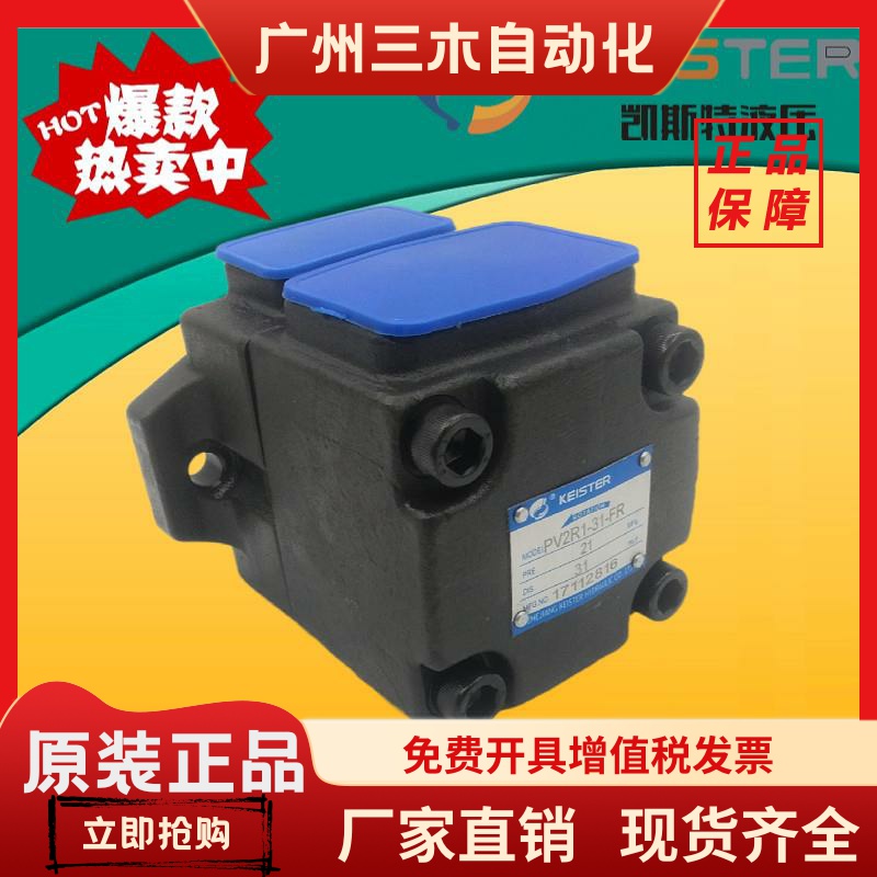 KEISTER凯斯特叶片泵PV2R1-12/14/17/19/23/25/28/31-FR油泵PV2R2