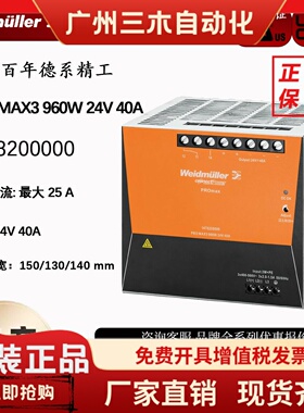 原装魏德米勒开关电源三相1478200000 PRO MAX3 960W 24V 40A现货