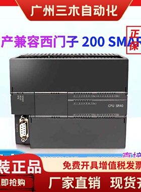 国产兼容西门子S7-200 SMART PLC CR40 SRST30SRST40EMAE主机模块