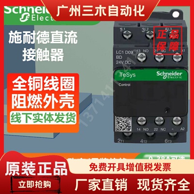 施耐德直流接触器LC1D09BDC12BDC18BDC25BDC32BDC09FDC