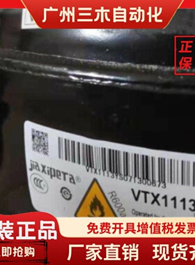 全新VTX1113Y VMH1113Y VTB1113Y VTD/VND1113Y变频冰箱压缩机