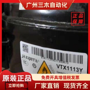 全新VTX1113Y VMH1113Y VTB1113Y VTD/VND1113Y变频冰箱压缩机