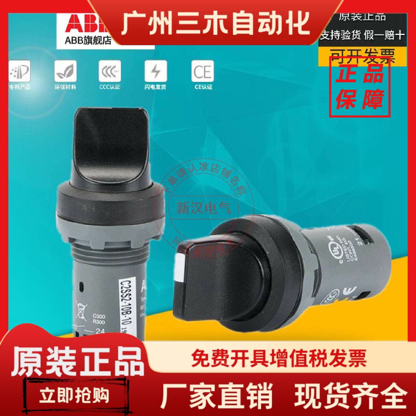 ABB二三档选择转换开关C2SS1/C3SS1/C2SS2/C3SS2/-10B/10-11-20