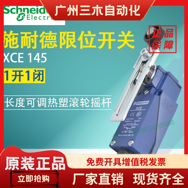 原装施耐德行程开关  XCE145C 施耐德限位开关 XCE-145C 可调摇杆