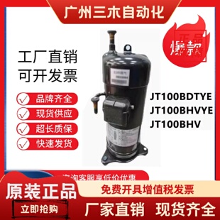 制冷变频空调压缩机JT100BDTYE  JT100BHVYE  JT100BHV适用于大金