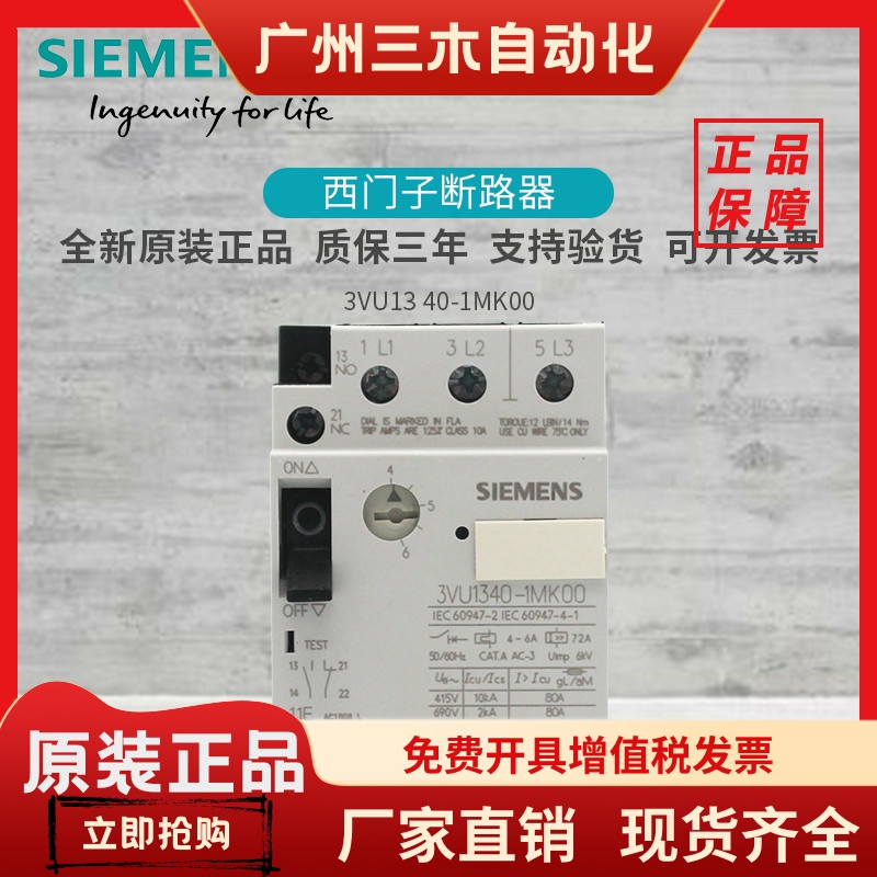 西门子 3VU1340 马达保护断路器3VU13 40-1MK00 4-6A电动机保护器