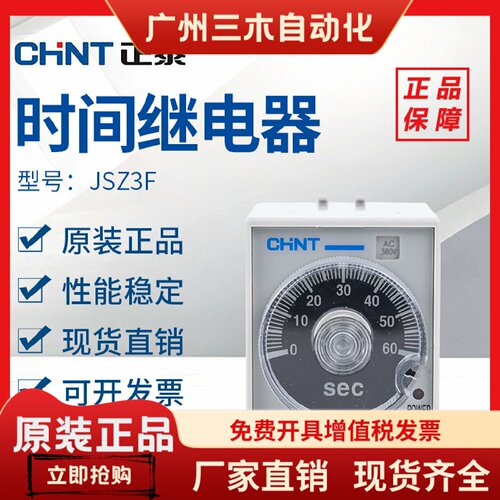正泰时间继电器JSZ3F断电延时继电器AC220 DC243分钟