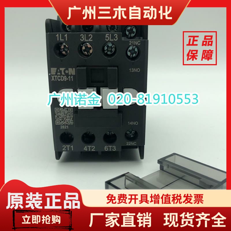 EATON伊顿 交流接触器XTCD9-11 220V50/60HZ 一开一闭4KW全新原装