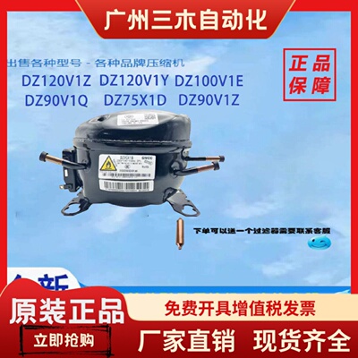 全新冰箱DZ120V1Z/DZ120V1Y/DZ75V1F/DZ90V1CDZ120V1G美芝压缩机