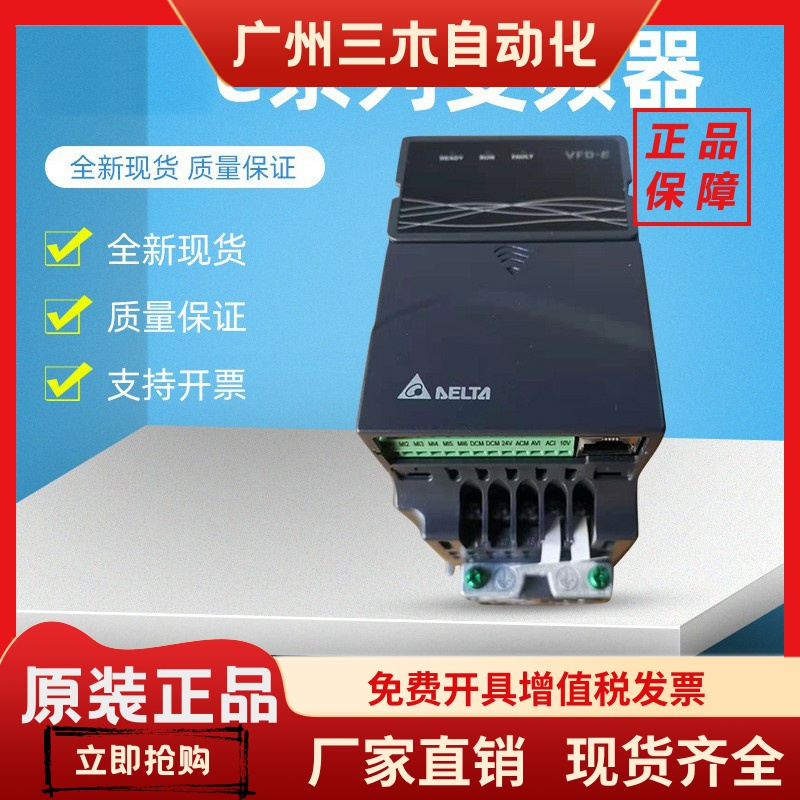 台达变频器VFD004/007/015/022/037EL43A/EL21W/040EL/43W/21A