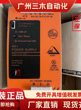 全新原装Ifm AC1224易福门AS-I电源模块 115/230VAC 4A