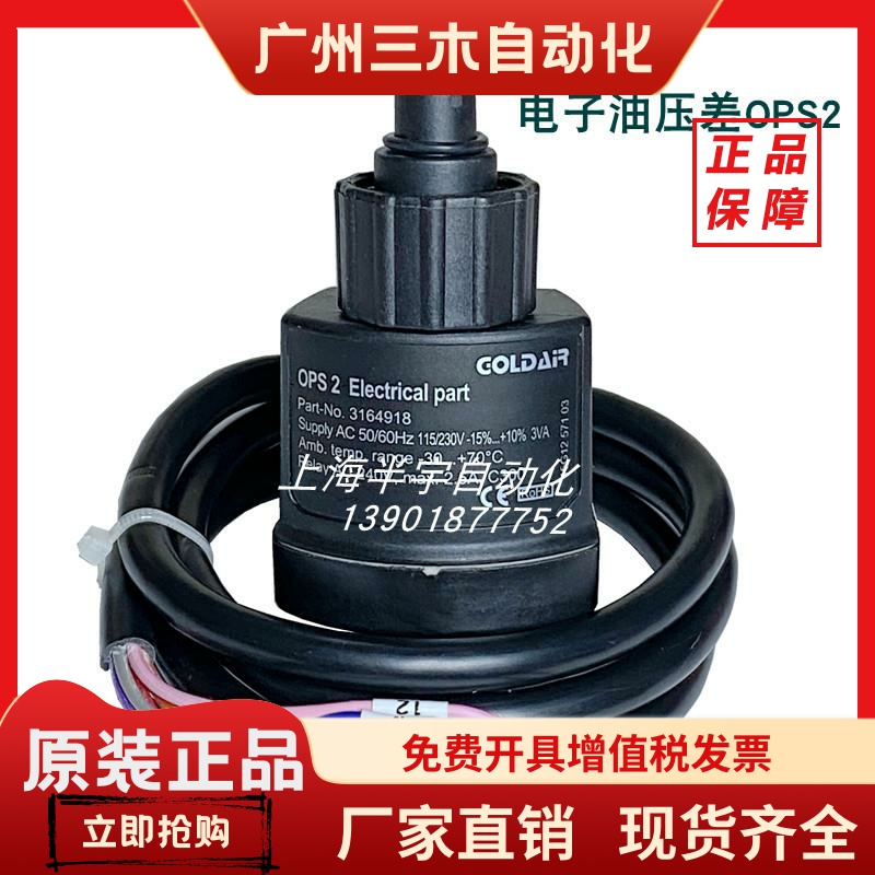 压缩机电子油压差开关OPS2 Part-No.3164918油压差控制器