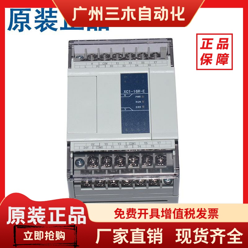 信捷PLC模块 XC1-10R/10T/16R/16T/24R/24T/32R/32T-E/C 控制器
