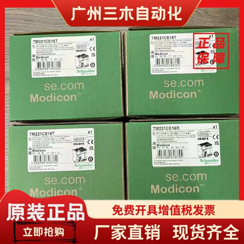 施耐德模块TM221CE16T/40R/40U/24R/16R /24T  TM221M16T/E32TK