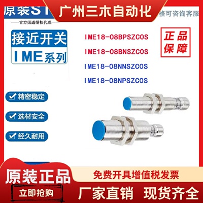 SICK接近开关IME18-08BPSZC0S 08BNSZC0S 18-08NNSZC0S 08NPSZC0S