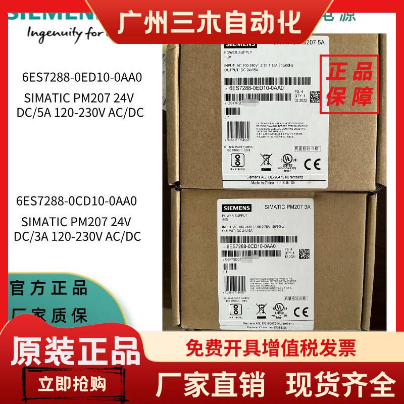 西门子PM207 SMART 6ES7288-0CD10-0AA0 24V/5A 6ES72880ED100AA0