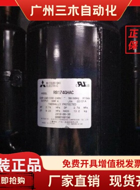 RB174GNK RB174GNKC RB173NPF RB174GHAC三菱1匹压缩机RB174VHRMC