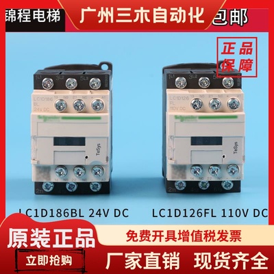 施耐德电梯直流接触器LC1D126FL DC110V LC1D186BL DC24V东芝配件