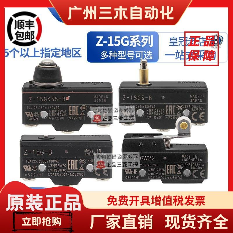 进口欧姆龙正品限位微动开关Z-15G-B/Z-15GS-B/Z-15GK55-B-15GW22