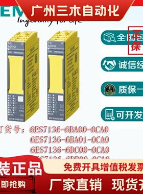 西门子 ET200SP安全模块 6ES7136-6BA00/6BA01/6DB00//6DC00-0CA0