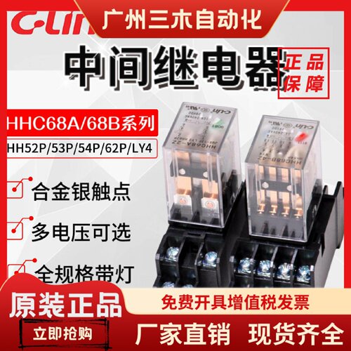 欣灵继电器HHC68A-2Z/3Z/4Z HHC68B-2Z/3Z/4Z HH52P/54P/LY2N/LY4