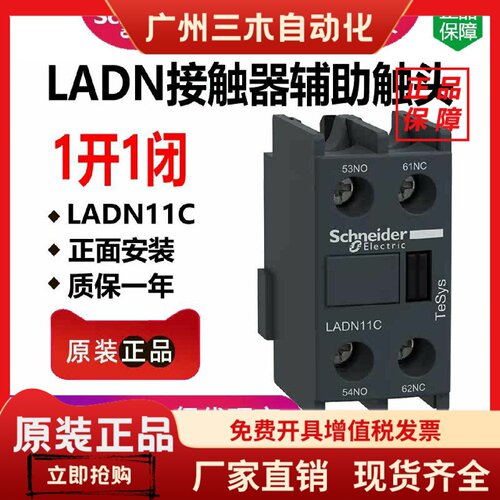 施耐德接触器辅助触点 LADN22C 11C 20C 02C 31C 40C 04C LAD8N11
