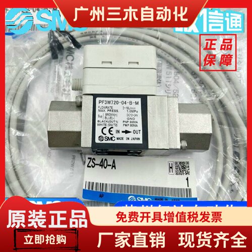 全新SMC原装水用数字式流量开关PF3W520-03/04-1 PF3W540-/06-1 T