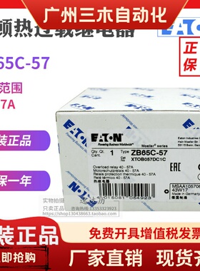 EATON伊顿穆勒ZB65C-57热过载继电器 40-57A XTOB057DC1C原装正品