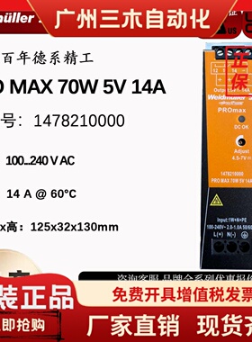 PRO MAX 70W 5V 14A魏德米勒电源, 开关电源模块1478210000代理商