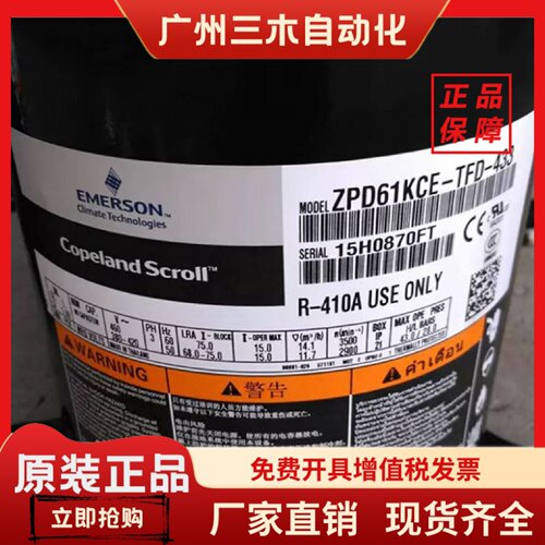 ZP67KCETFD420ZPD72KCETFD433ZPD61KCEZP57K3E谷轮压缩机