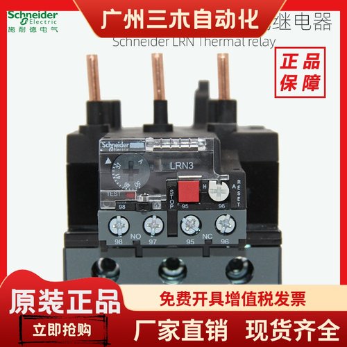 施耐德热过载继电器LRN322N353N355N357N359N361N363N365N LAEB3N