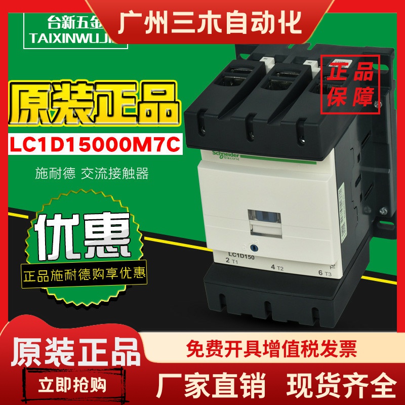 原装正品施耐德交流接触器LC1D15000M7C AC220V380 150A 假一罚十
