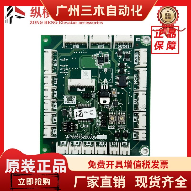 三菱电梯轿厢通讯板P235765 P235752B000G01/G02/G03/G04/G05原装