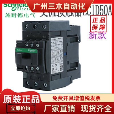 施耐德交流接触器LC1D50AF7C/AM7C/AB7C/ACC7C/AE7C/AQ7C AC220V
